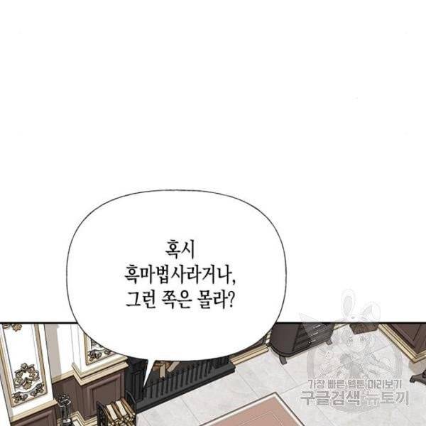 하렘의 남자들 42화 25