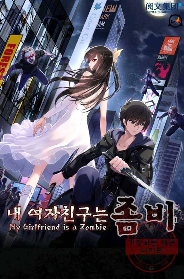 내 여자친구는 좀비 209화 1