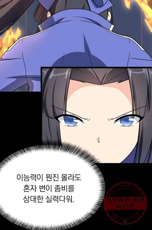 내 여자친구는 좀비 209화 10