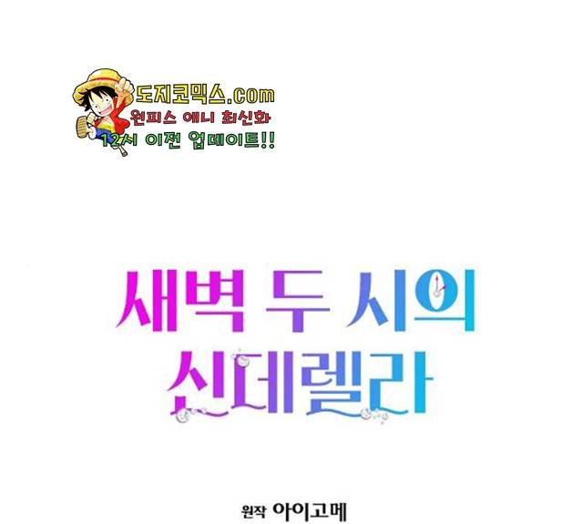 새벽 두 시의 신데렐라 55화 1