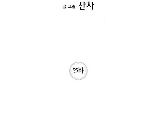 새벽 두 시의 신데렐라 55화 2