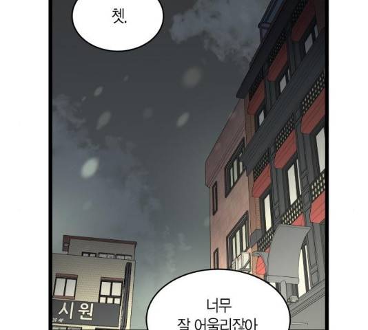 새벽 두 시의 신데렐라 55화 10