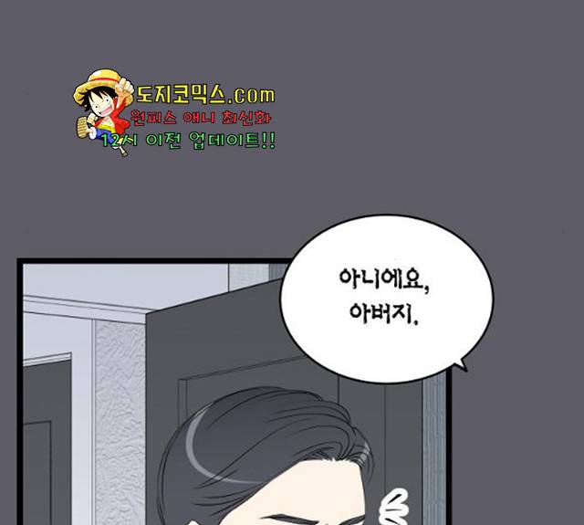 새벽 두 시의 신데렐라 55화 25
