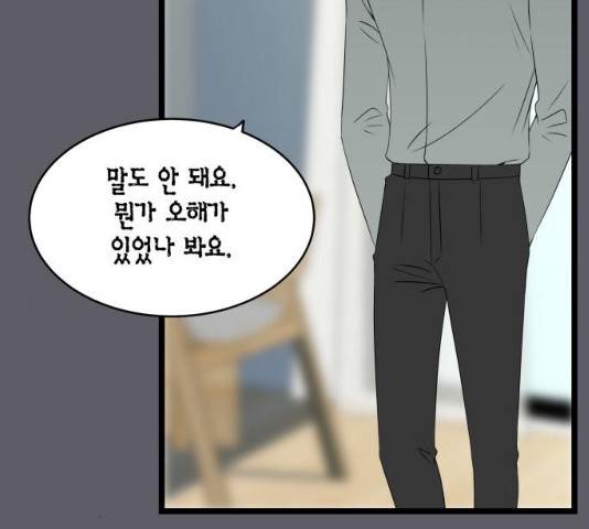 새벽 두 시의 신데렐라 55화 28