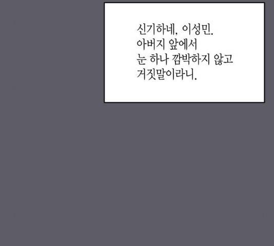 새벽 두 시의 신데렐라 55화 29