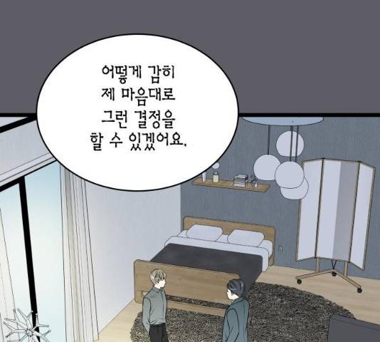 새벽 두 시의 신데렐라 55화 30