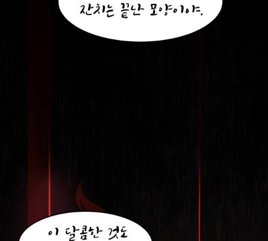 천도 73화 30