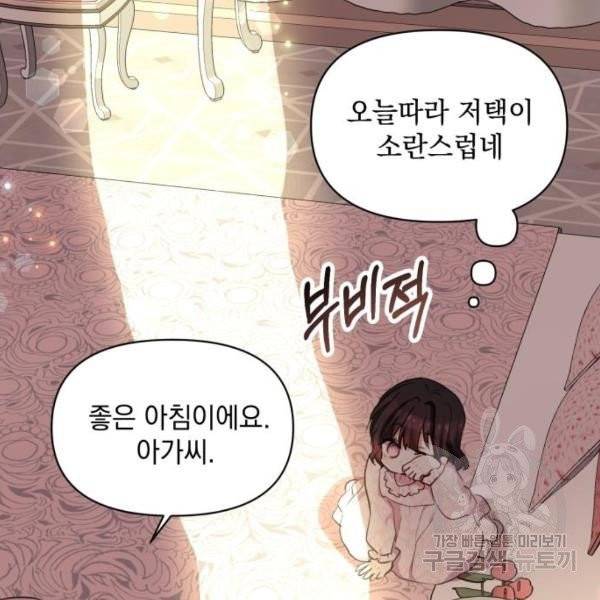 괴물공작의 딸 8화 4