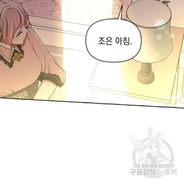 괴물공작의 딸 8화 5
