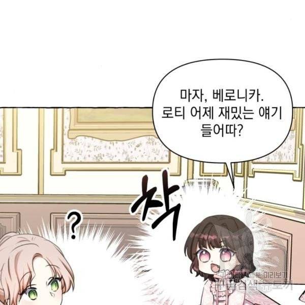괴물공작의 딸 8화 6