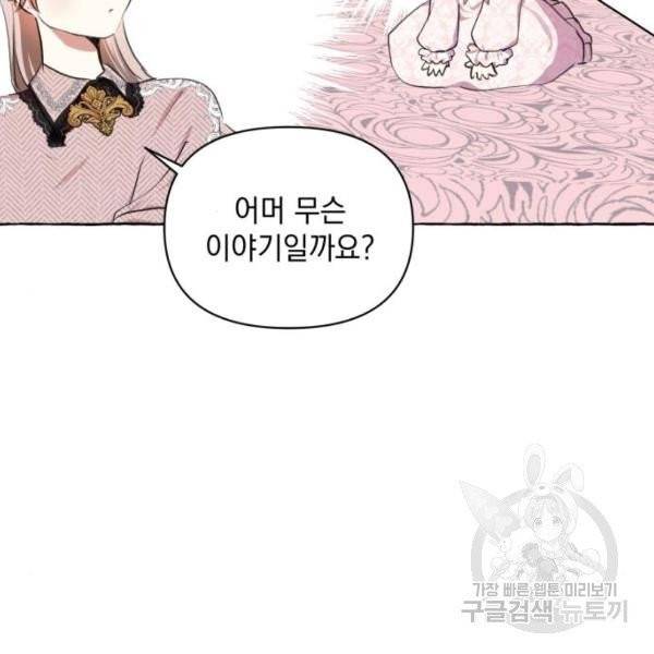 괴물공작의 딸 8화 7