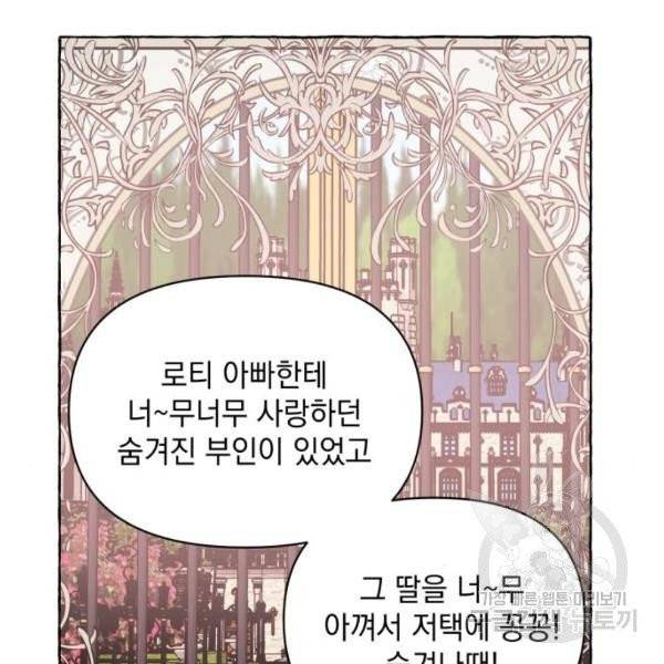 괴물공작의 딸 8화 8
