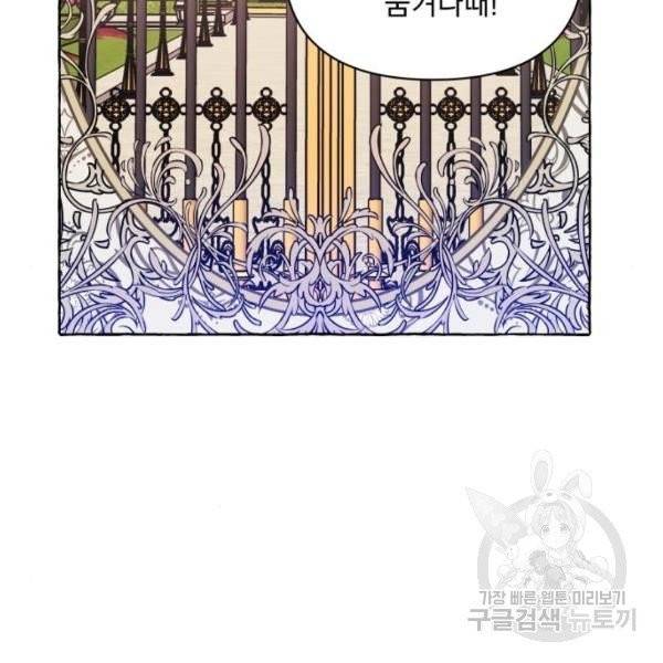 괴물공작의 딸 8화 9