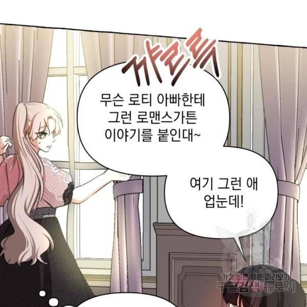 괴물공작의 딸 8화 10