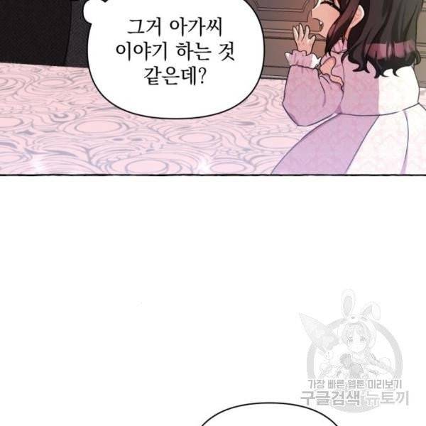 괴물공작의 딸 8화 11