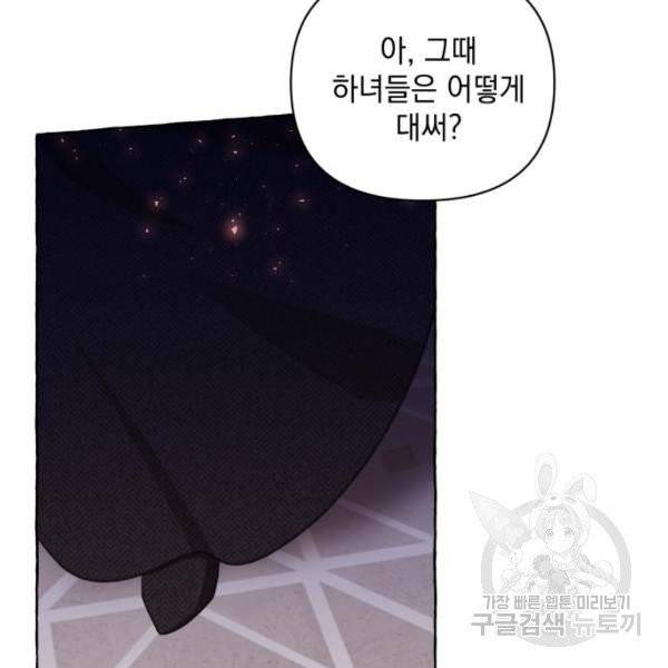 괴물공작의 딸 8화 12