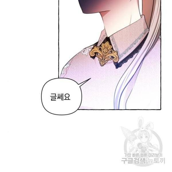 괴물공작의 딸 8화 14