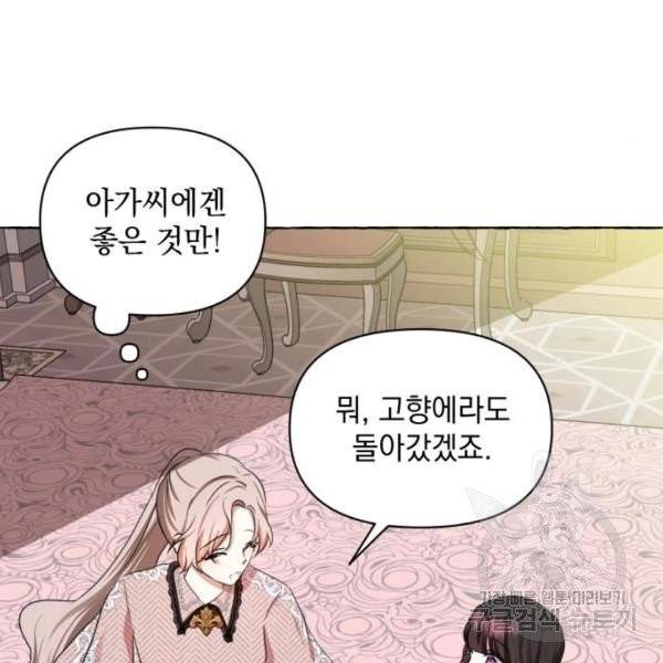 괴물공작의 딸 8화 15