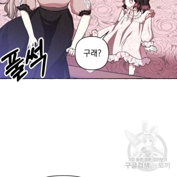 괴물공작의 딸 8화 16