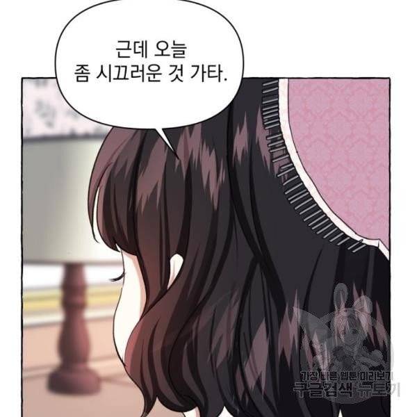 괴물공작의 딸 8화 17