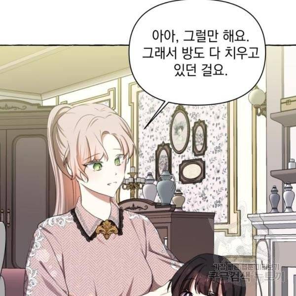 괴물공작의 딸 8화 19