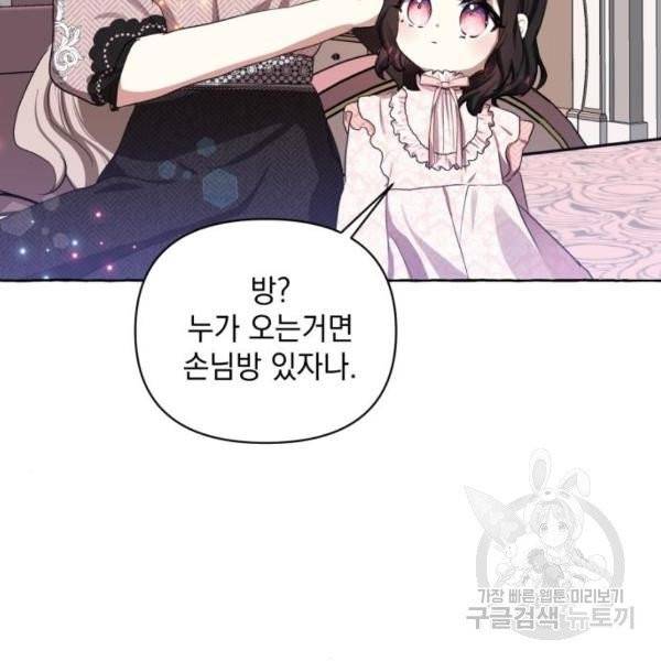 괴물공작의 딸 8화 20