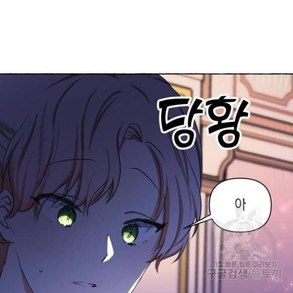 괴물공작의 딸 8화 21