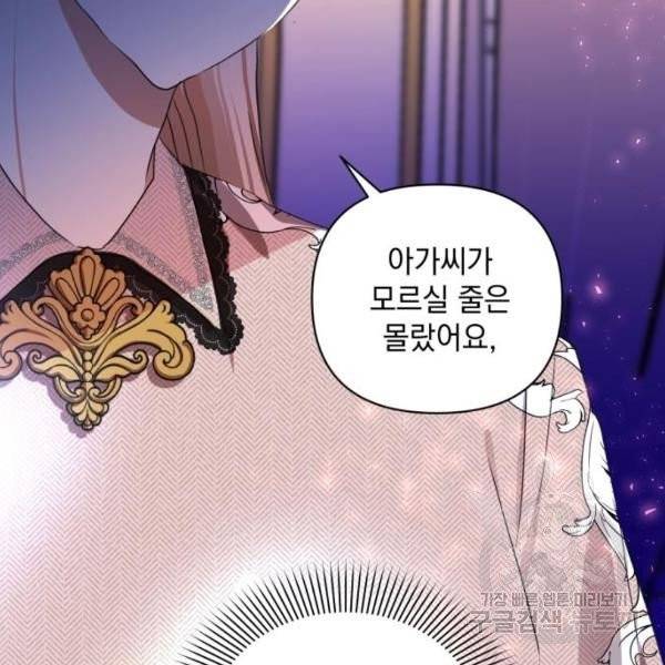괴물공작의 딸 8화 22