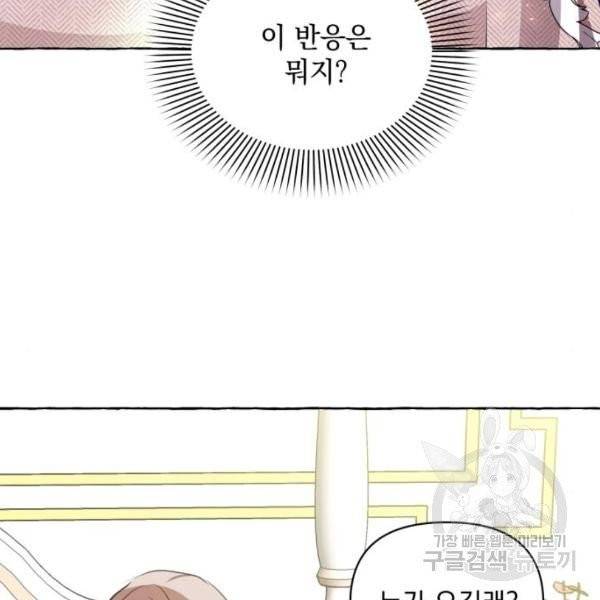 괴물공작의 딸 8화 23