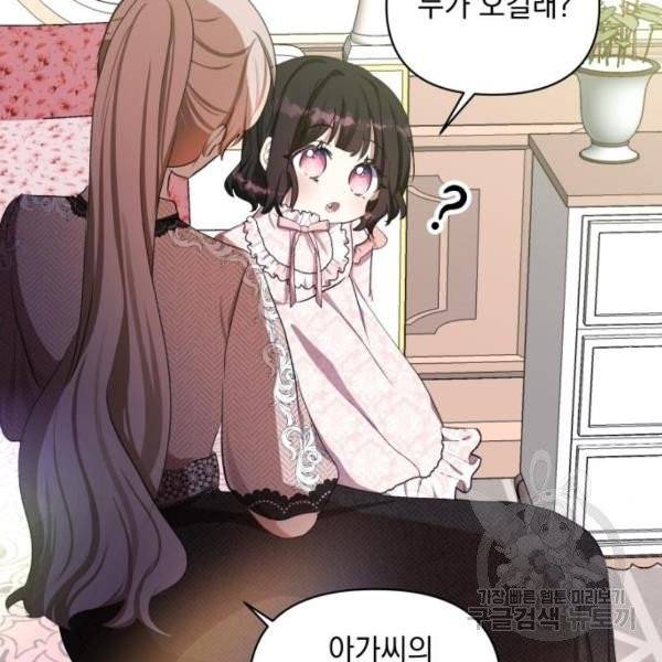 괴물공작의 딸 8화 24