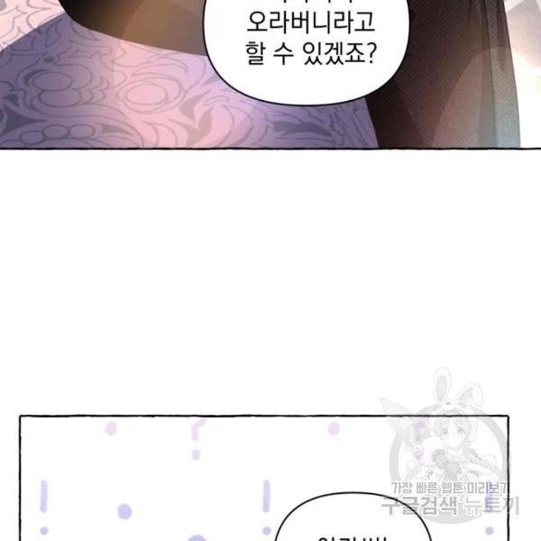 괴물공작의 딸 8화 25