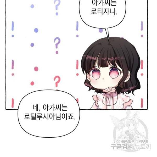 괴물공작의 딸 8화 26