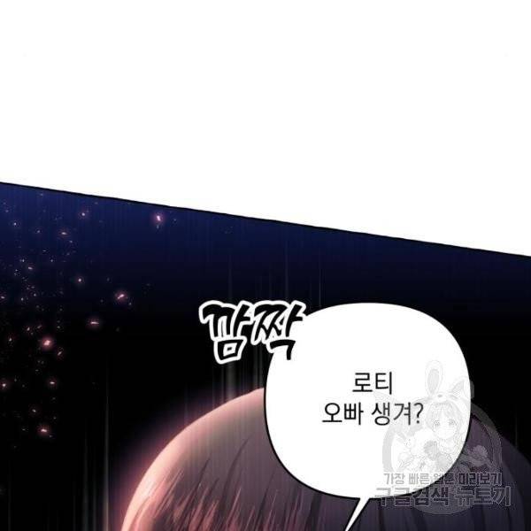 괴물공작의 딸 8화 27