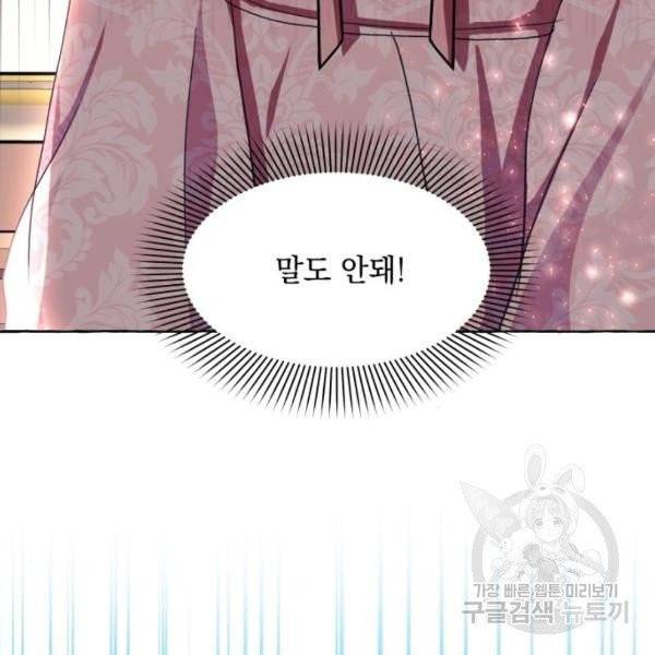 괴물공작의 딸 8화 29