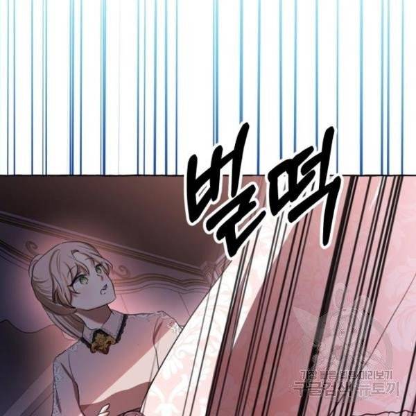 괴물공작의 딸 8화 30