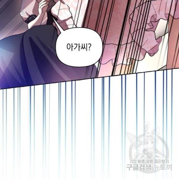 괴물공작의 딸 8화 31