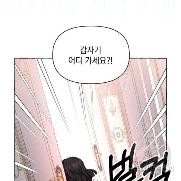 괴물공작의 딸 8화 32