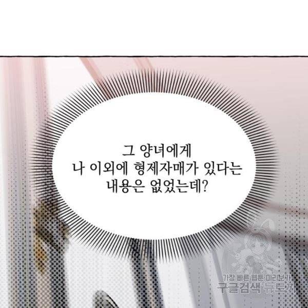 괴물공작의 딸 8화 34