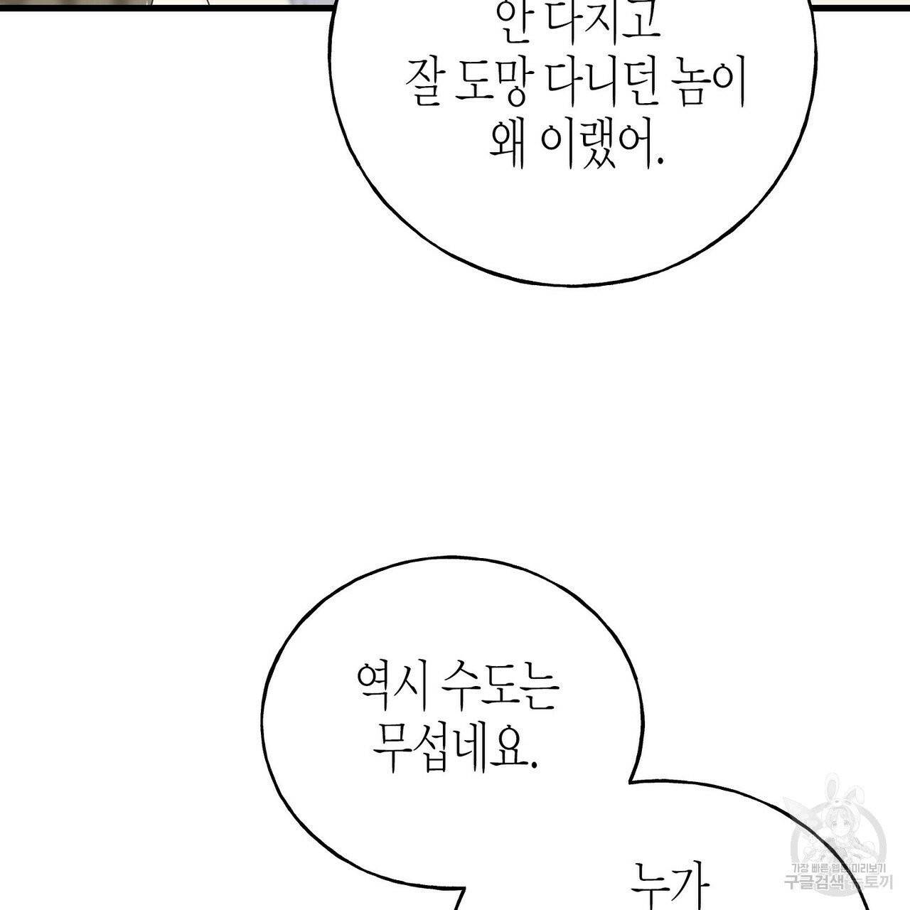 까마귀는 반짝이는 것을 좋아해 41화 3