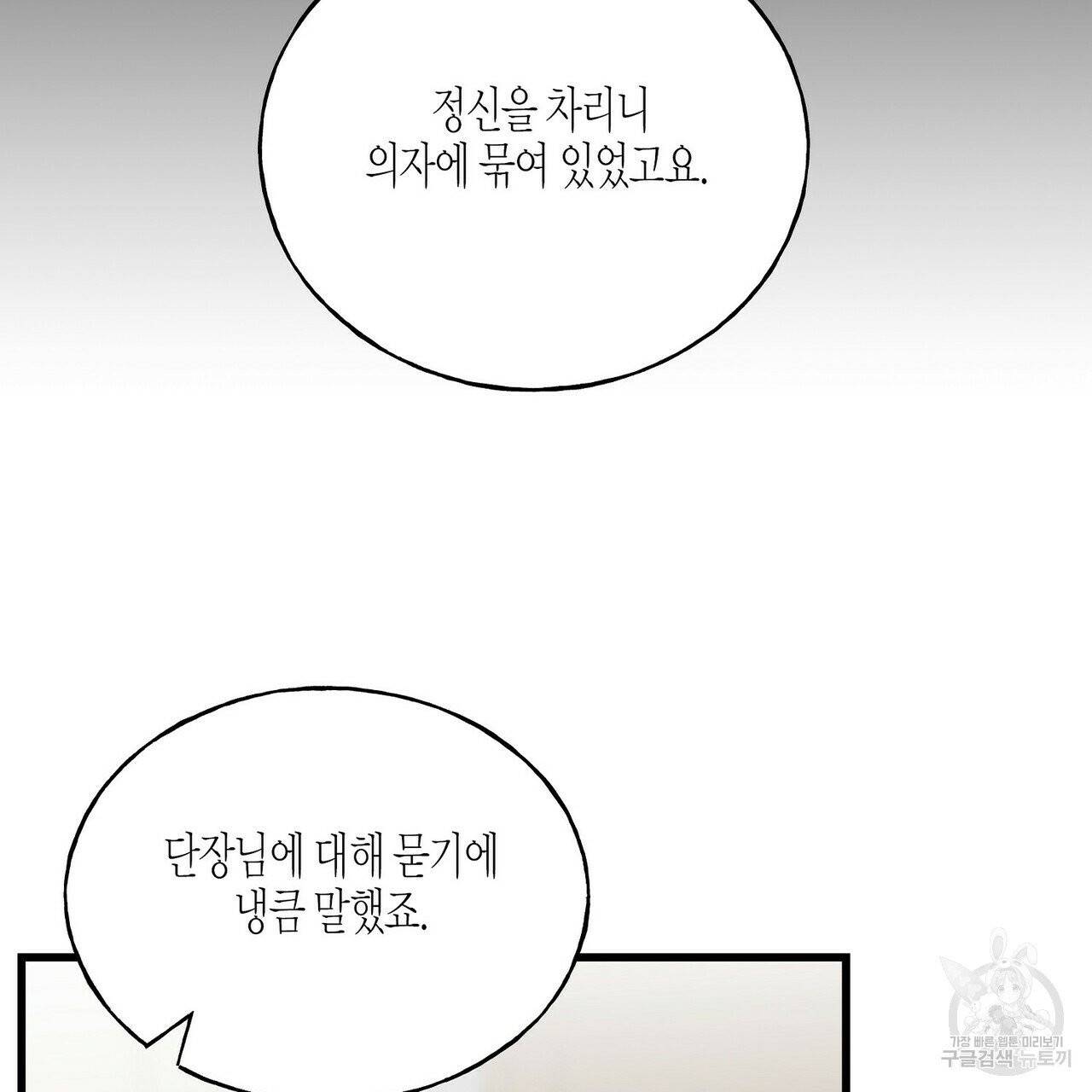 까마귀는 반짝이는 것을 좋아해 41화 15
