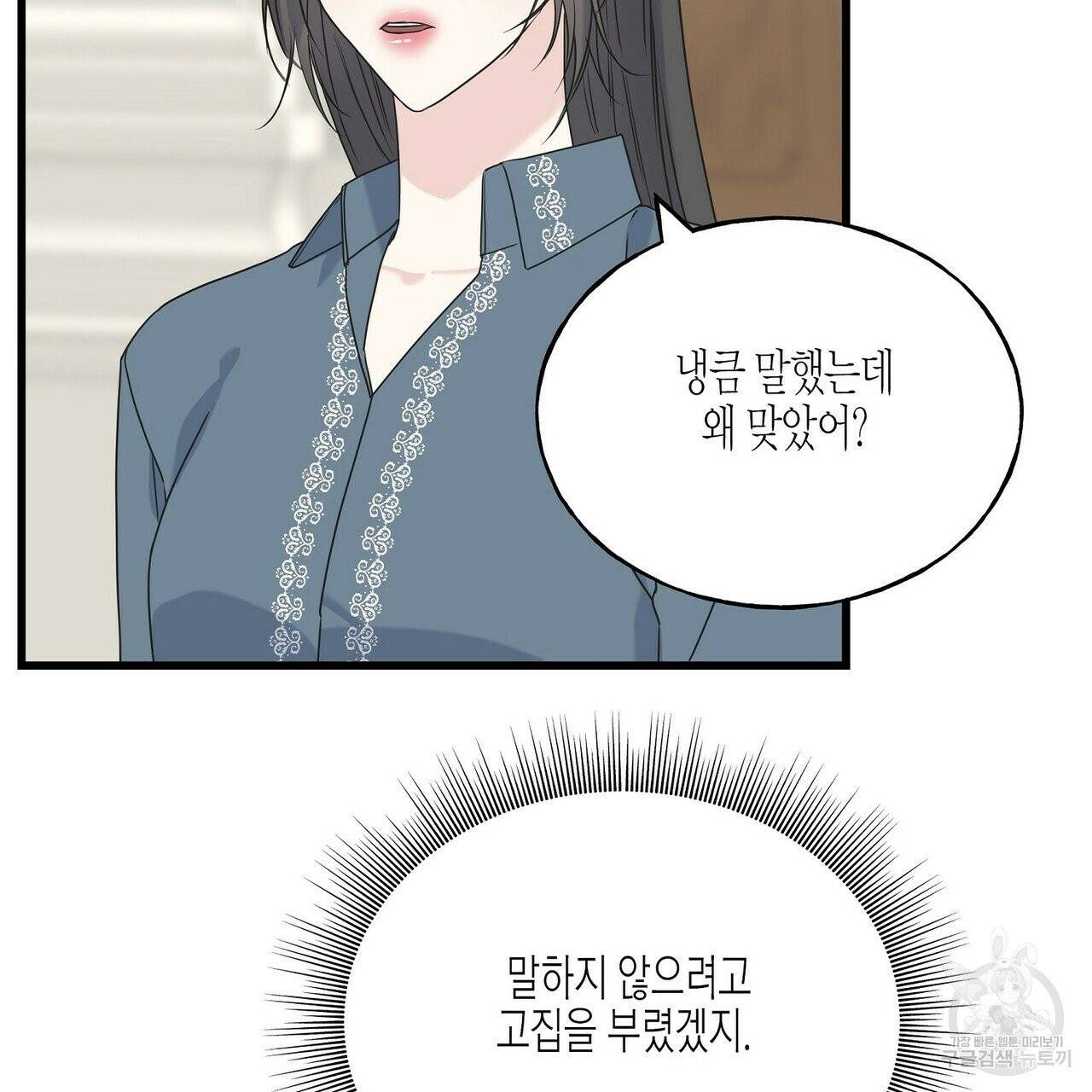 까마귀는 반짝이는 것을 좋아해 41화 17