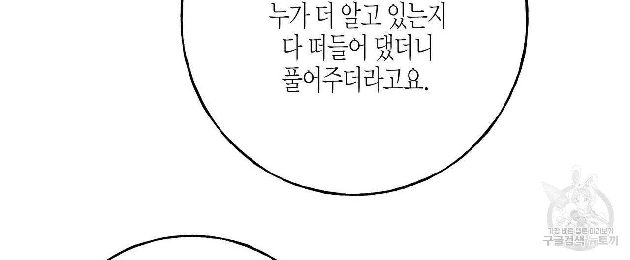까마귀는 반짝이는 것을 좋아해 41화 20