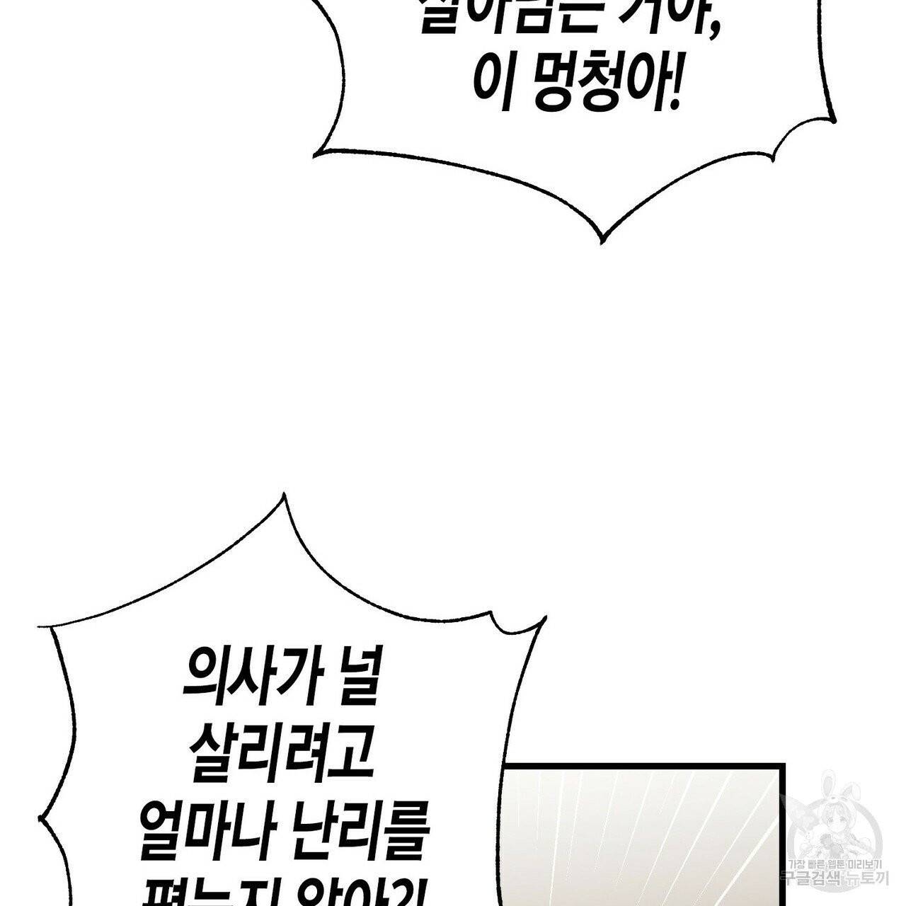 까마귀는 반짝이는 것을 좋아해 41화 22