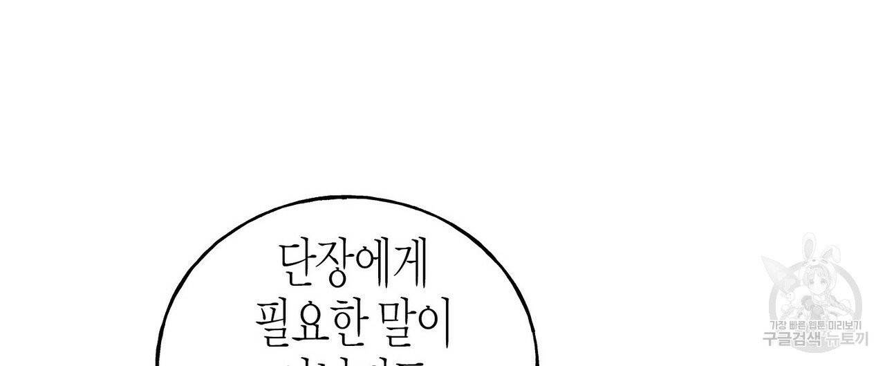 까마귀는 반짝이는 것을 좋아해 41화 24