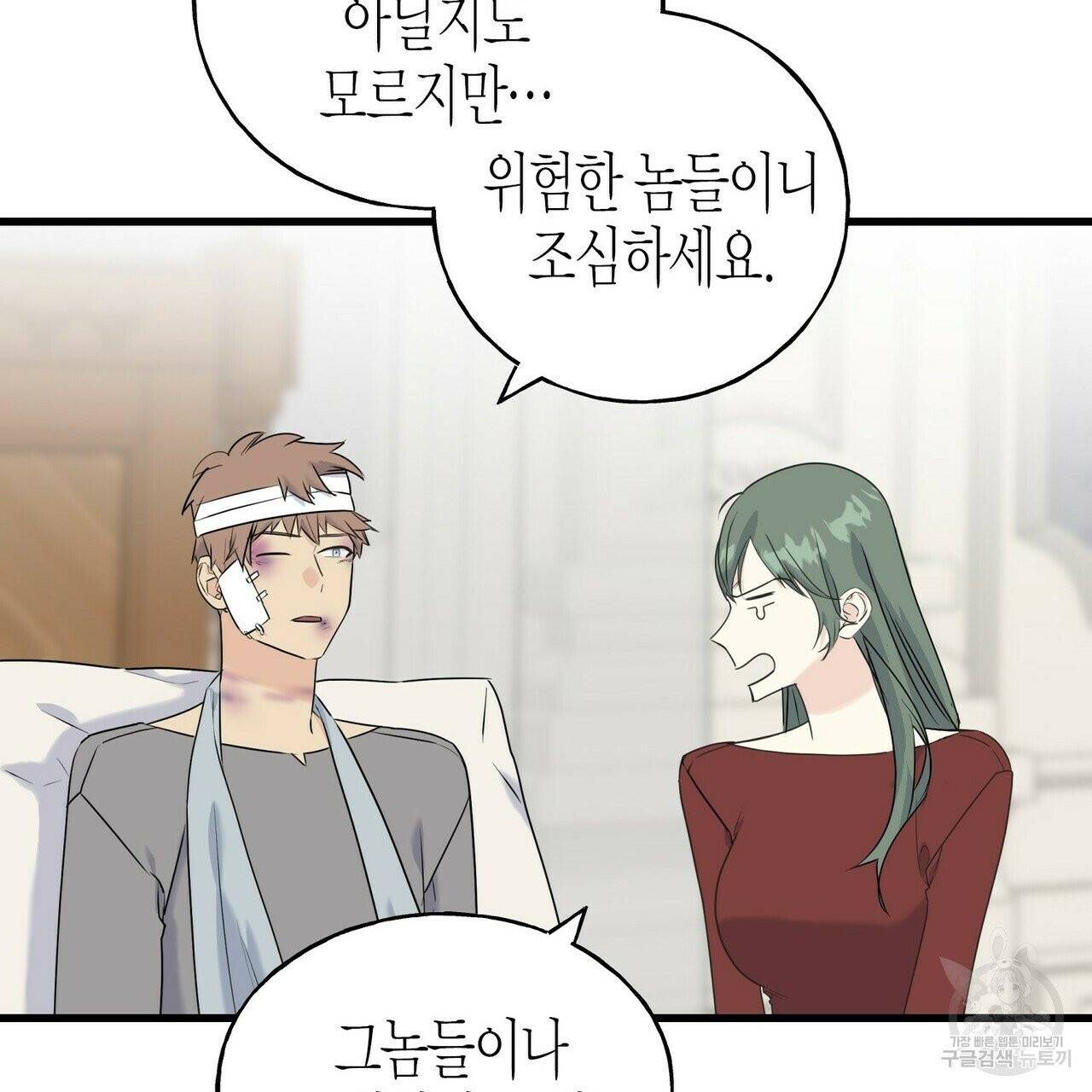 까마귀는 반짝이는 것을 좋아해 41화 25