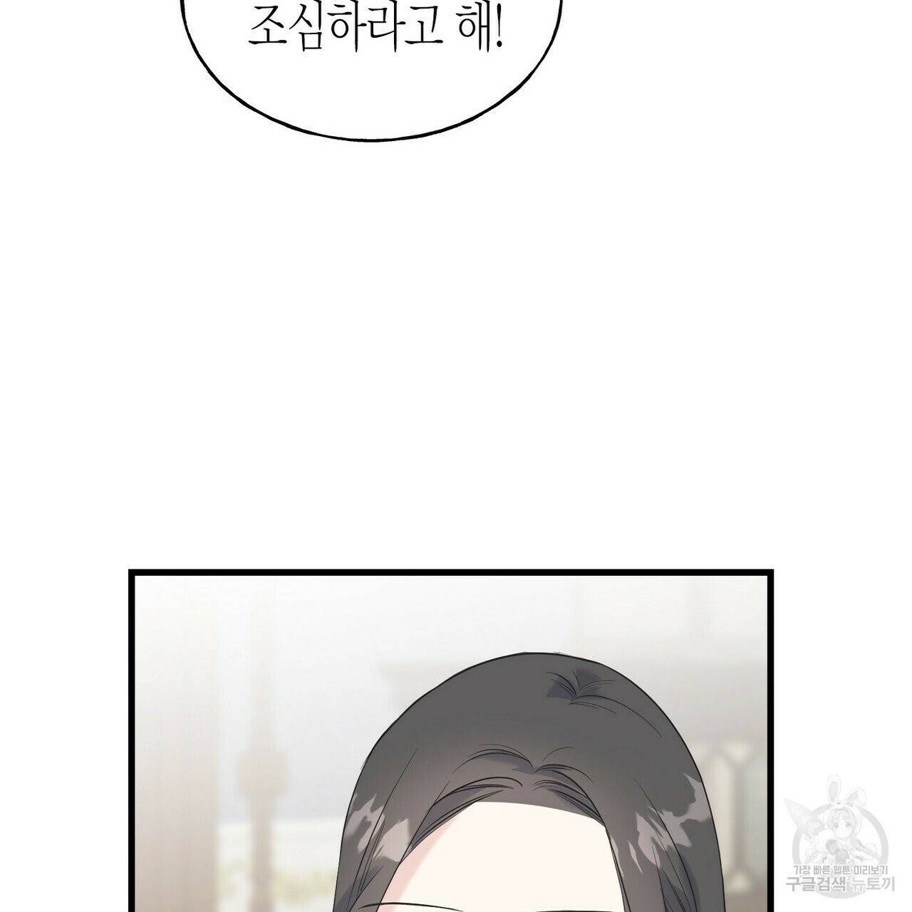 까마귀는 반짝이는 것을 좋아해 41화 26