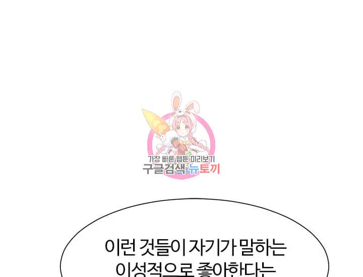 이별을 희망합니다 77화 1