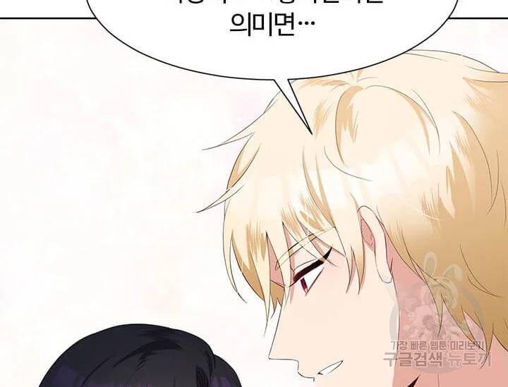 이별을 희망합니다 77화 2