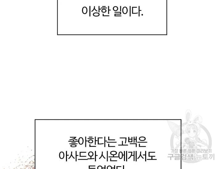 이별을 희망합니다 77화 10