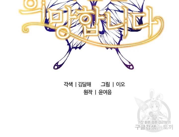 이별을 희망합니다 77화 24